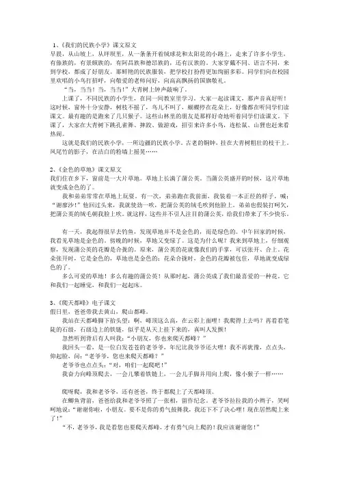 三年级语文上册课文全