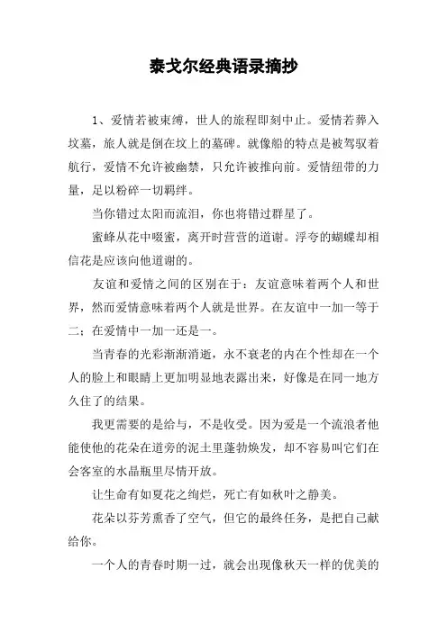 泰戈尔经典语录摘抄