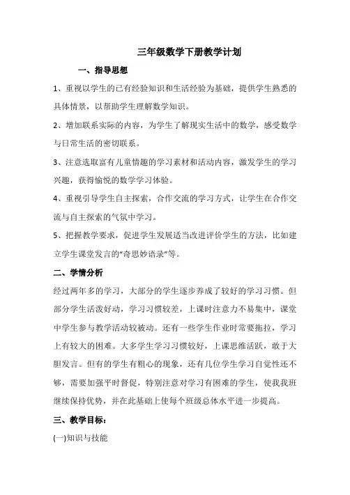 三年级数学下册教学计划