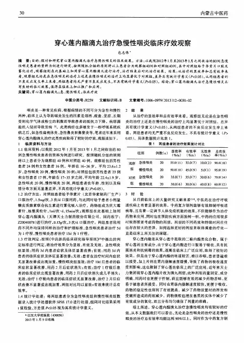 穿心莲内酯滴丸治疗急慢性咽炎临床疗效观察