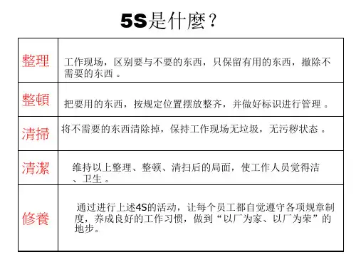 5S培训课件及图片