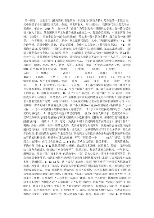 阿长与山海经 4