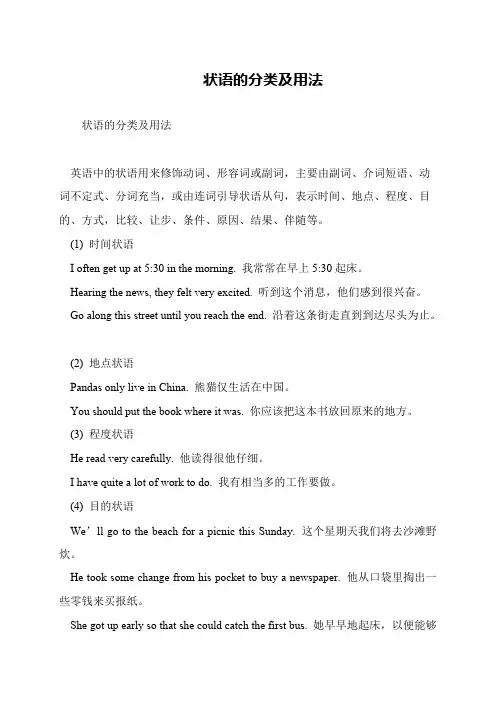 状语的分类及用法