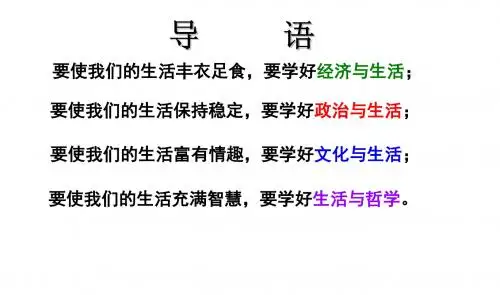 1.1生活处处有哲学
