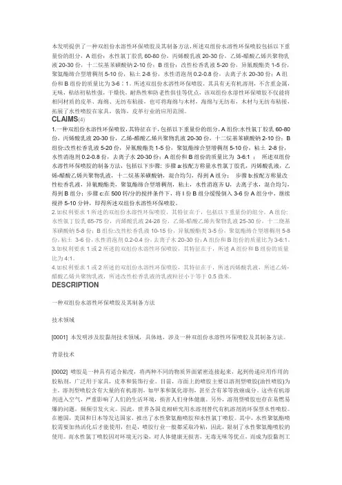 一种双组份水溶性环保喷胶及其制备方法