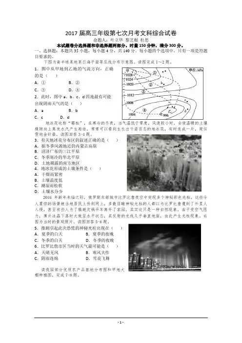 2017届江西省上高县第二中学高三下学期开学考试(第七次)地理试卷 Word版含答案