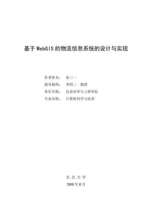 东北大学 计算机科学与技术专业本科毕业设计论文示例