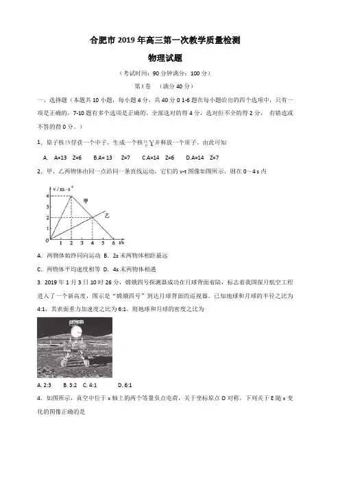 安徽省合肥市2019届高三第一次教学质量检测物理试题 含答案