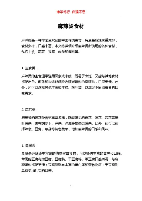 麻辣烫食材