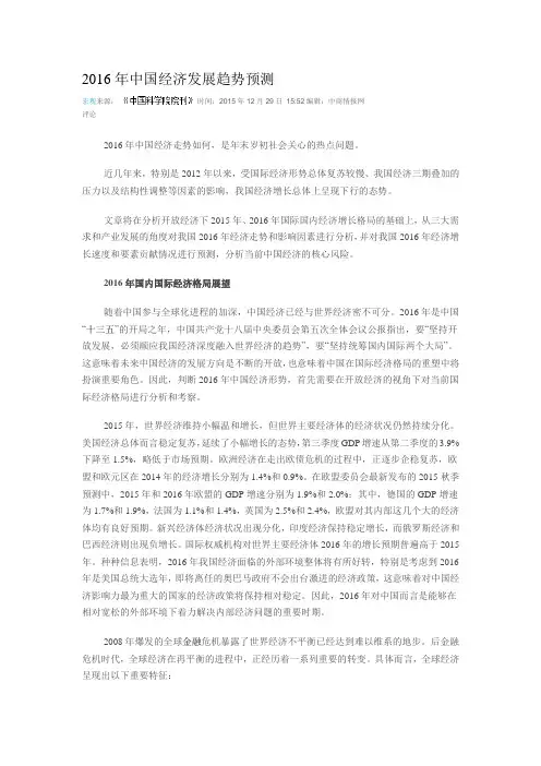 2016年中国经济发展趋势预测
