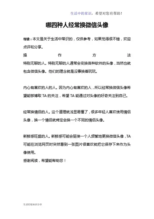 哪四种人经常换微信头像