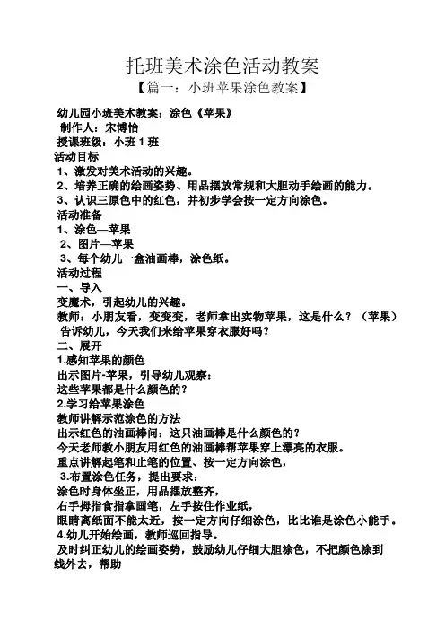 托班美术涂色活动教案