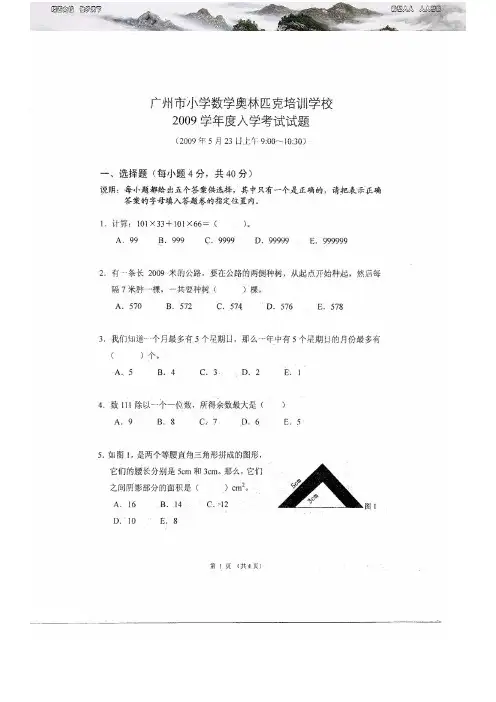 奥校入学考试试题