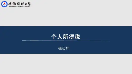 2020个人所得税政策及改革趋势