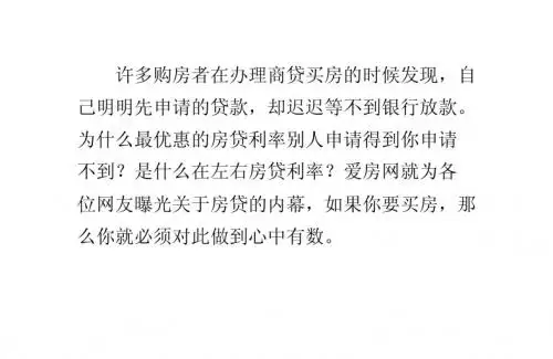 购房者不得不注意的银行房贷4大惊人内幕