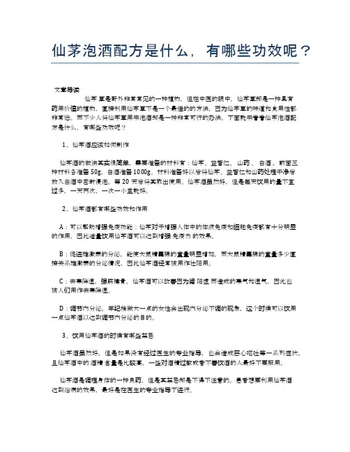 仙茅泡酒配方是什么,有哪些功效呢？【食物营养功效大全】