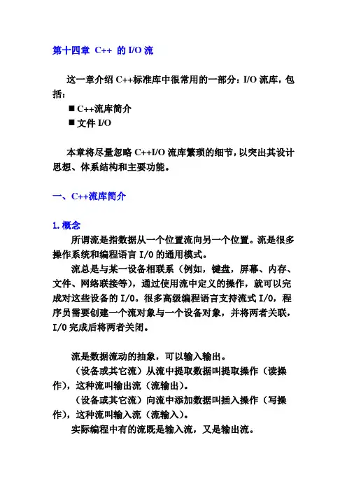 C++课件 第15章 IO流