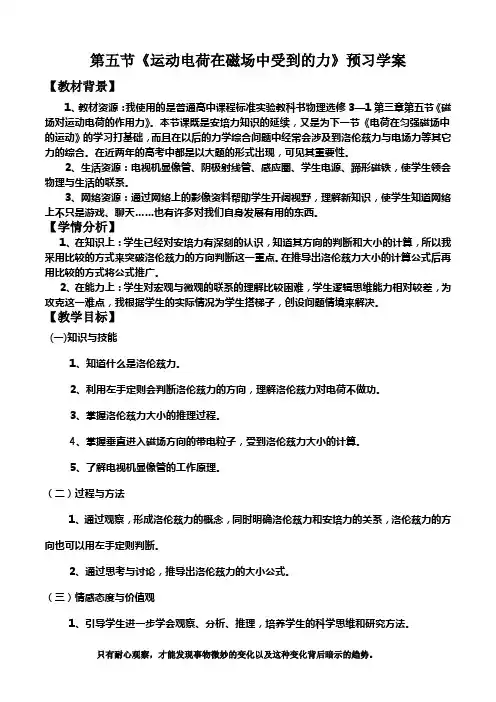 运动电荷在磁场中受到的力三案合一