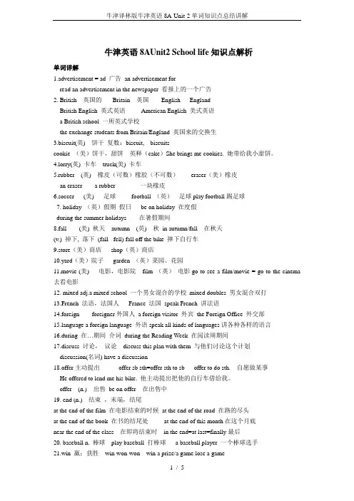 牛津译林版牛津英语8A-Unit-2单词知识点总结讲解