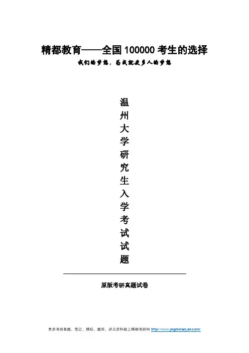 温州大学918学前教育学A试题2016年考研专业课真题试卷