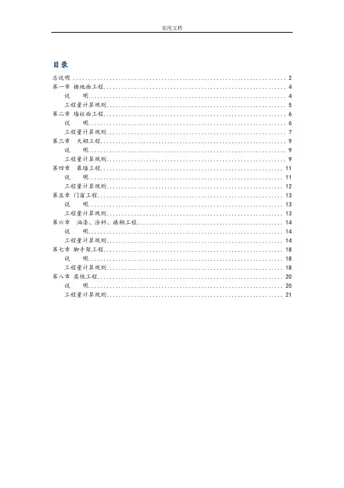 2018安徽省装饰工程计价定额 2