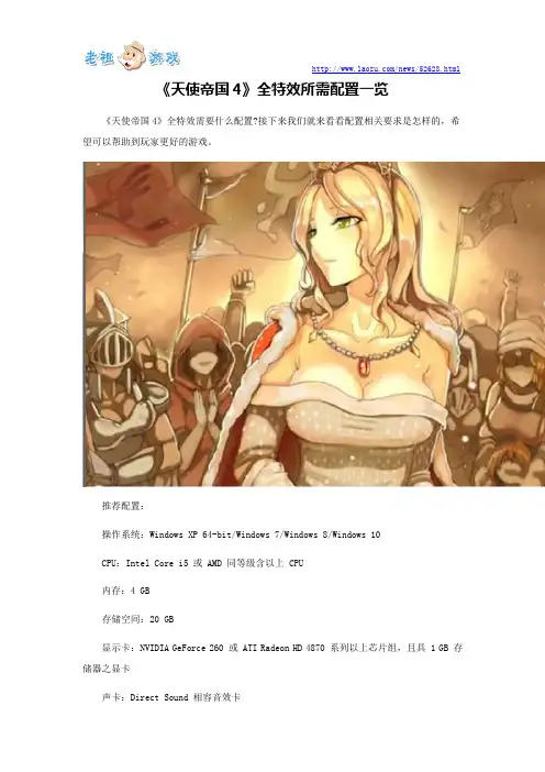 《天使帝国4》全特效所需配置一览