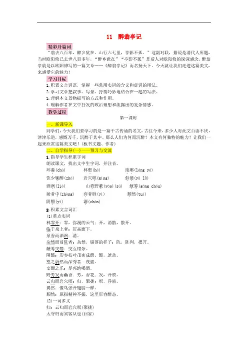 《醉翁亭记》优秀教案