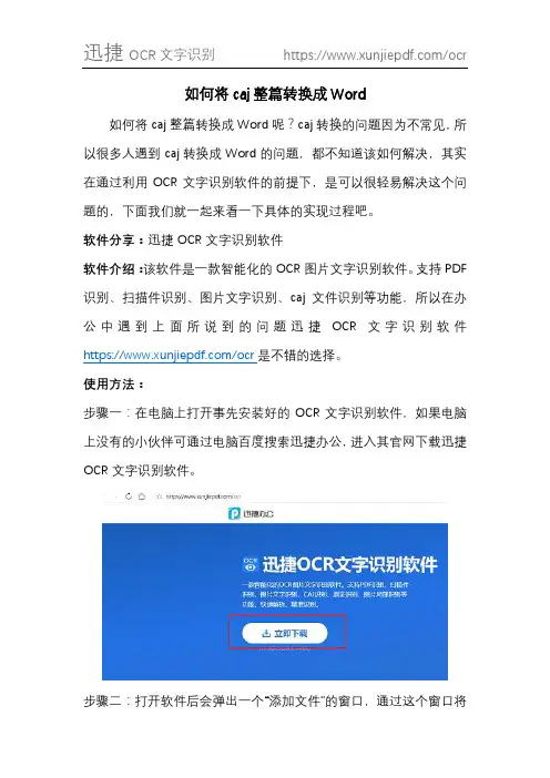 如何将caj整篇转换成Word