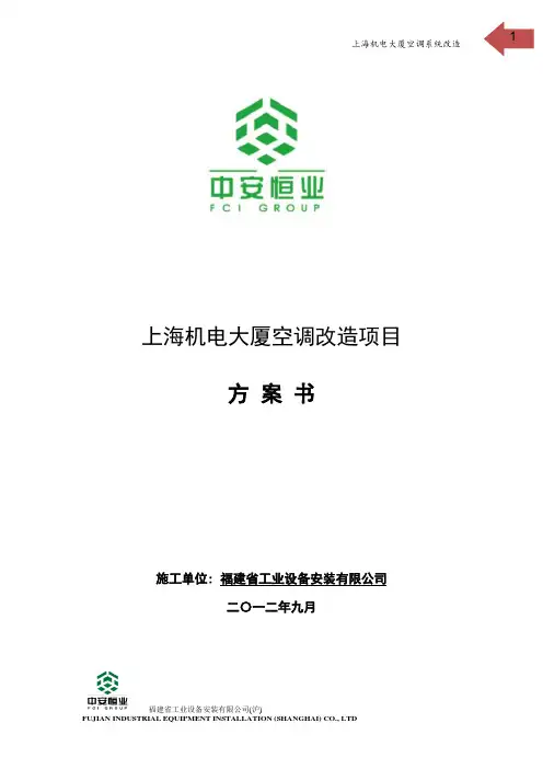 空调节能改造方案