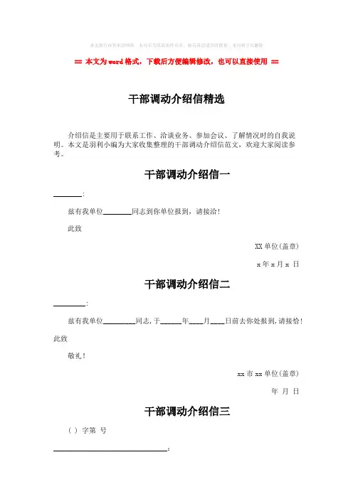【推荐】干部调动介绍信精选-word范文模板 (3页)