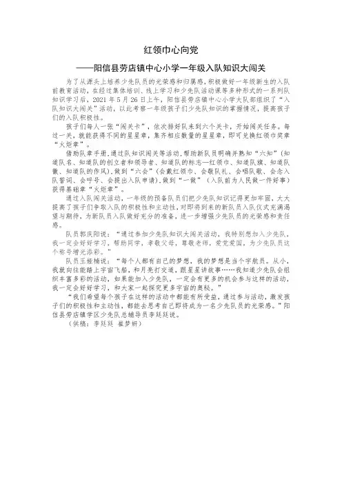 小学一年级队知识闯关新闻稿