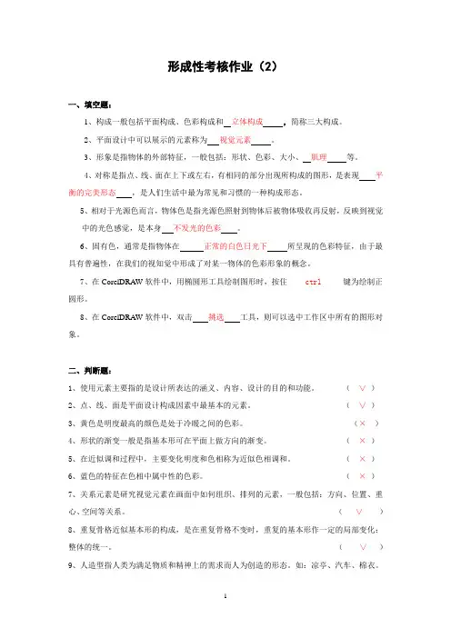 形成性考核作业(2)