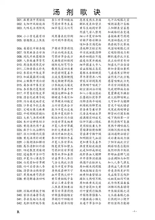 汤剂歌诀