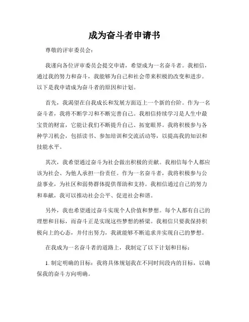 成为奋斗者申请书