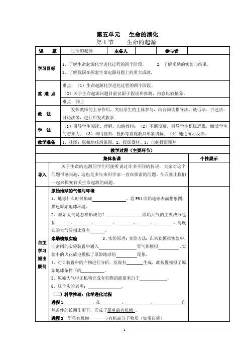 北师版八年级生物下册全册导学案