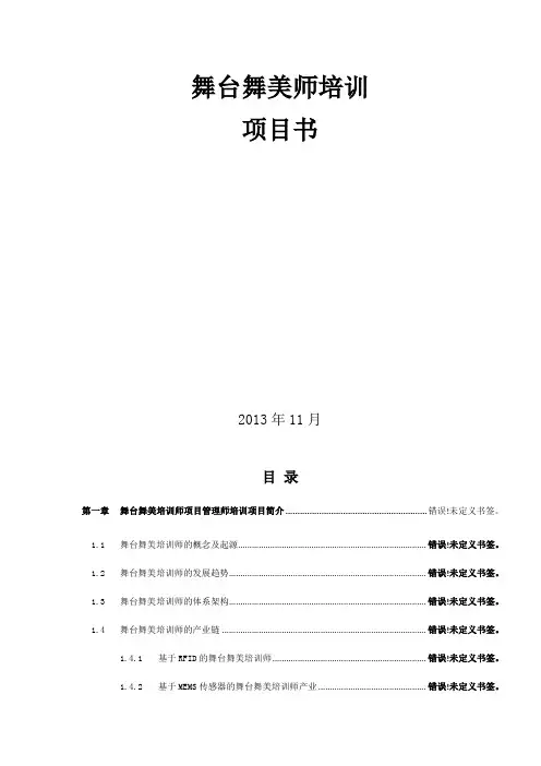 舞台技师与舞美培训项目策划书