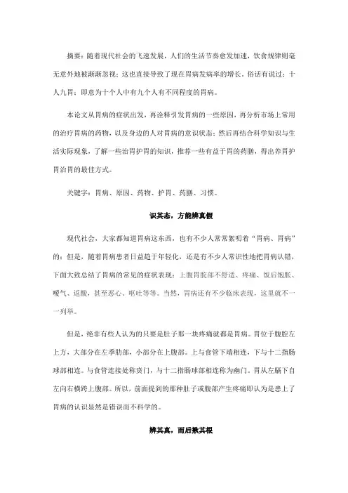 护胃与养胃