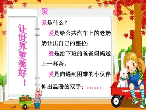 29《掌声》课件.ppt