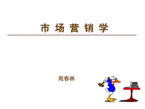 组织市场与购买行为分析教材(共 35张PPT)