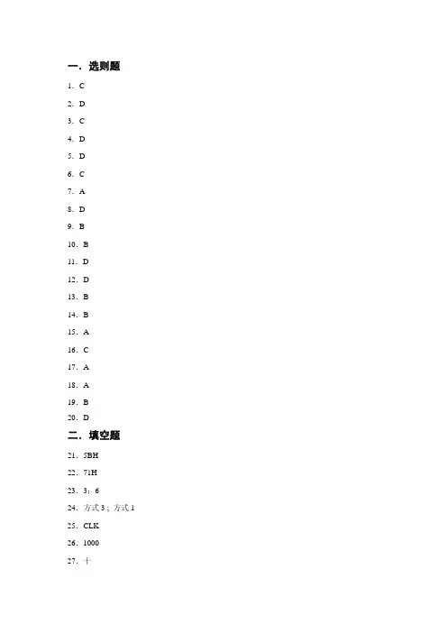 第10章 微机原理习题答案