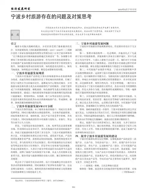 宁波乡村旅游存在的问题及对策思考