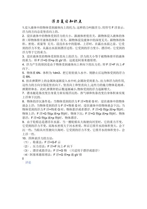浮力复习知识点