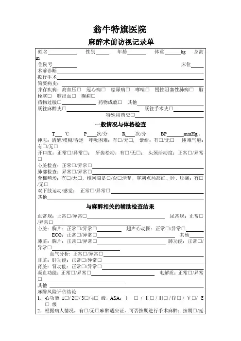 医院麻醉术前、术后访视记录单 3