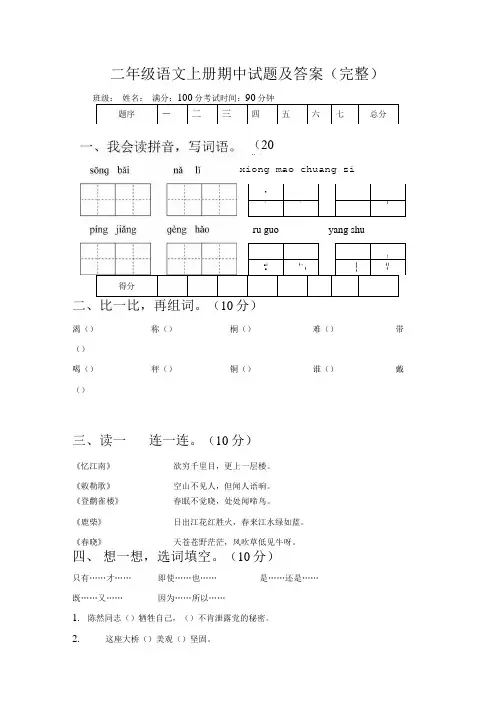 二年级语文上册期中试题及答案(完整).doc