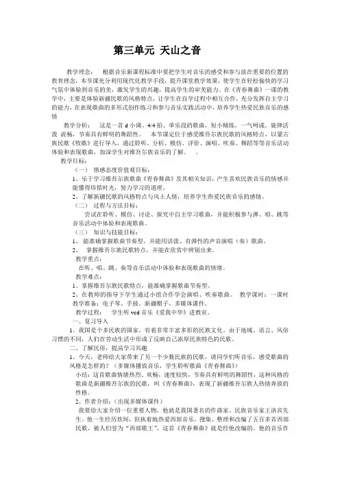 青春舞曲教学设计