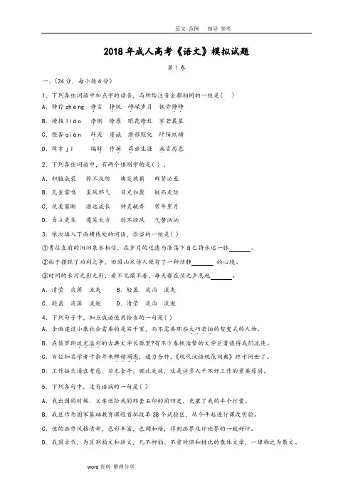 2018年成人高考《语文》模拟试卷
