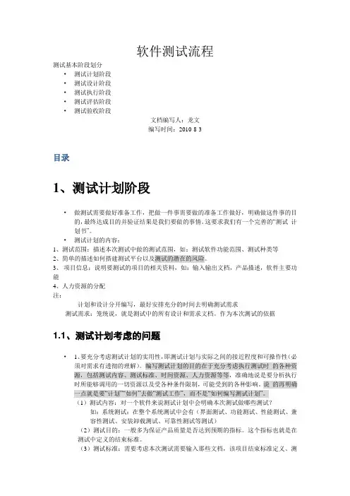 软件测试工作流程个人版)