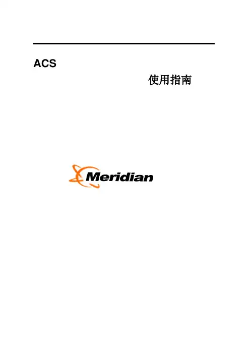 ACS使用指南_V0.1