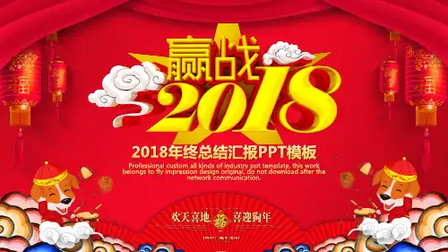 2018年终总结新年计划 (58)