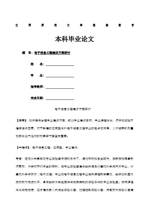 电子信息工程毕业论文